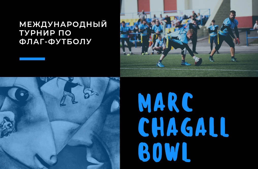 Флаг-футбол 